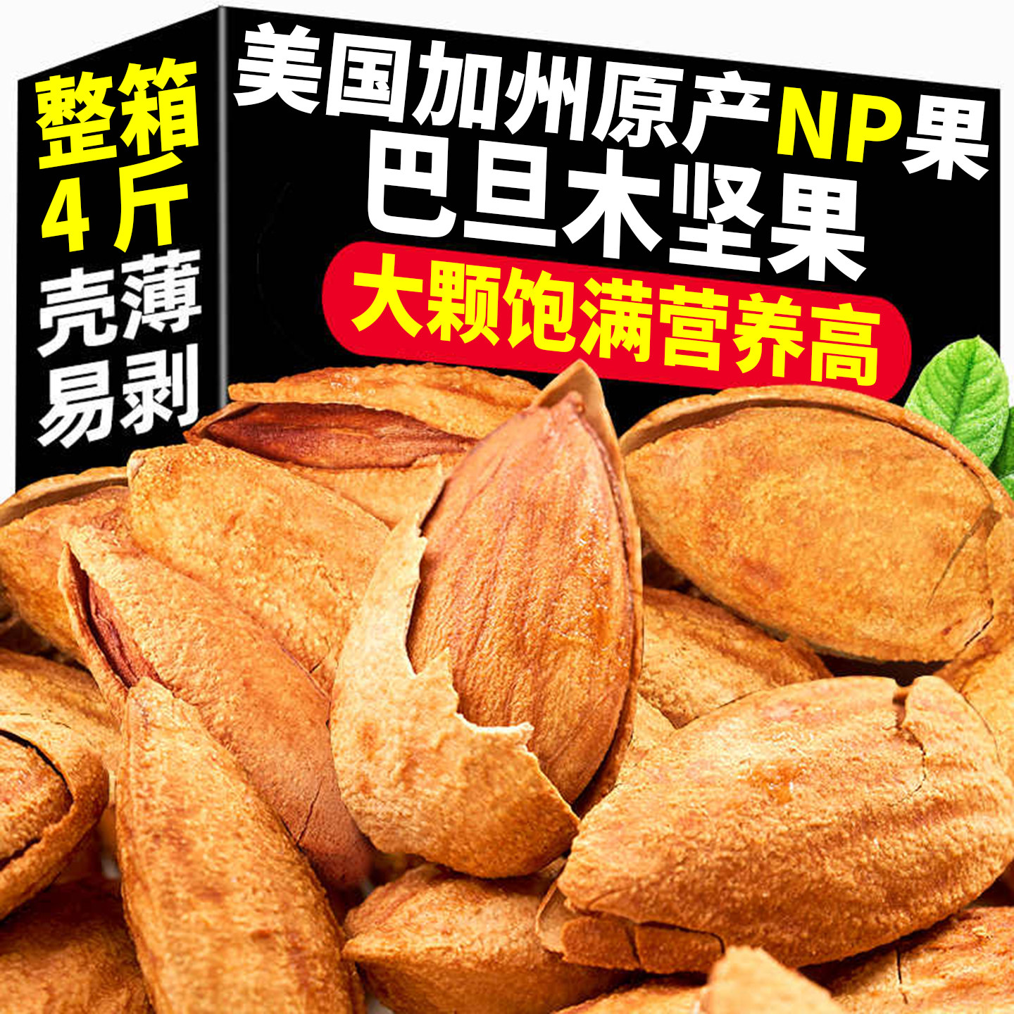 美国加州巴旦木2025新货薄壳原味大颗高营养进口坚果官方旗舰店