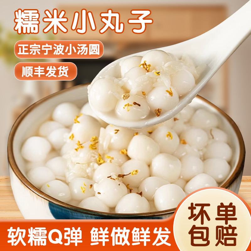 宁波水磨汤圆无馅糯米小汤圆大黄米黑芝麻无糖无馅小丸子酒酿圆子