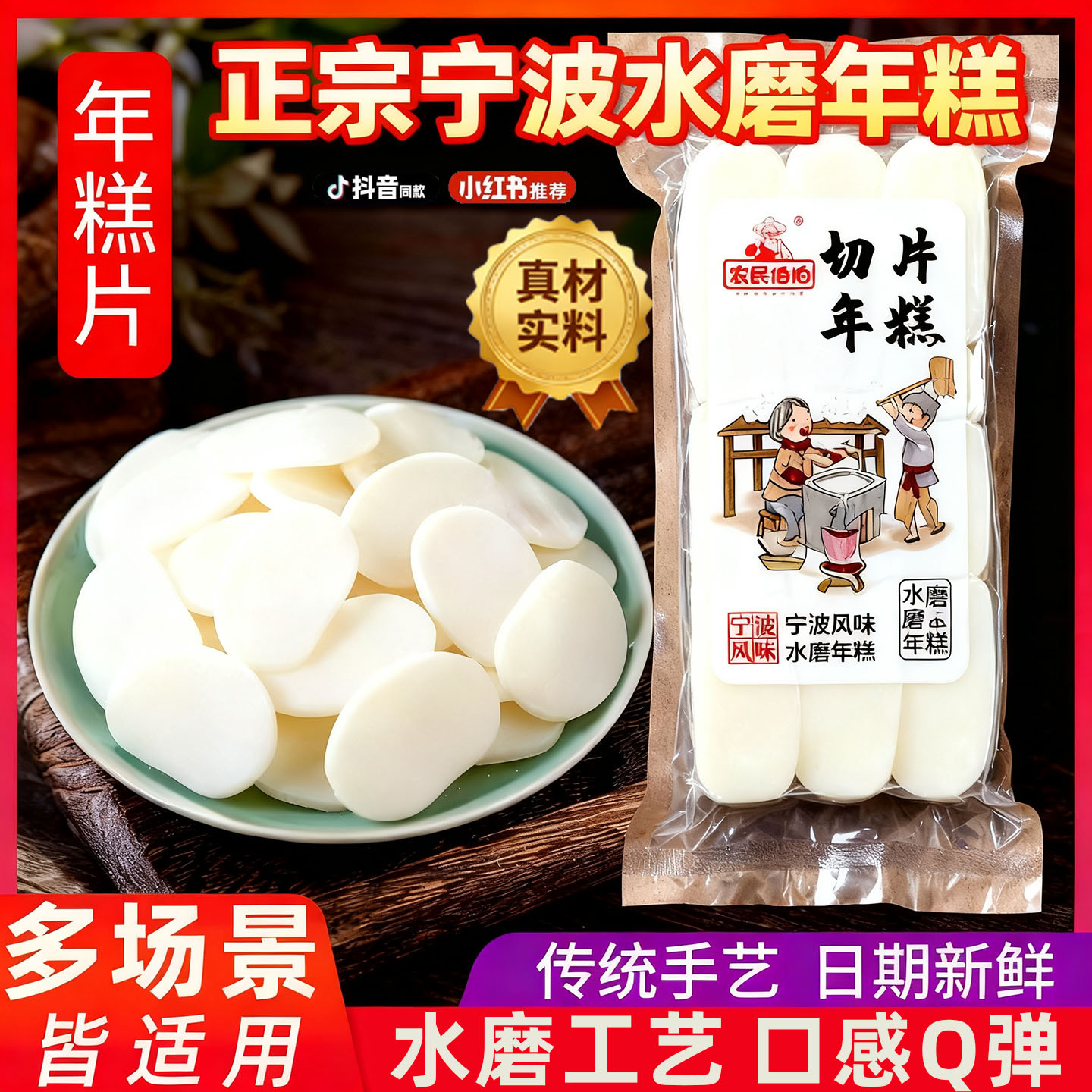 年糕片年糕条水磨炒年糕