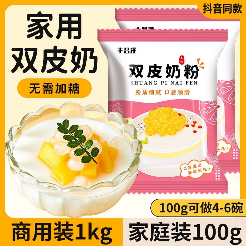 双皮奶粉专用粉家用儿童零添加即食做布丁果冻商用摆摊官方旗舰店