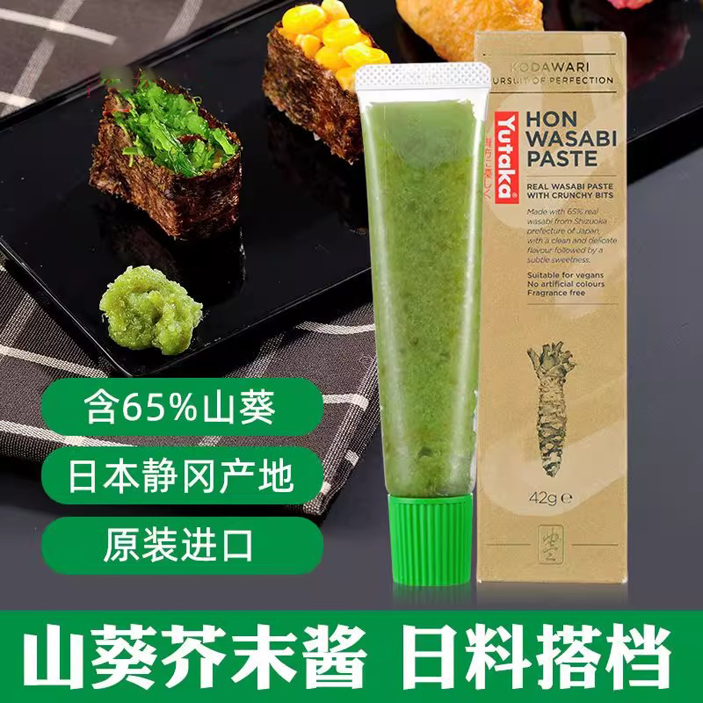 日本原装进口芥末酱山葵酱旗舰店刺身寿司青芥辣日料蘸料静冈原产