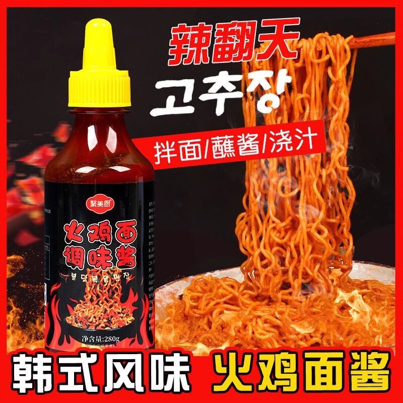 韩式火鸡面酱爆辣拌面酱调味料火鸡面的酱拌面专用酱面条酱料瓶装