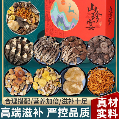 农科院正宗山珍菌菇礼盒