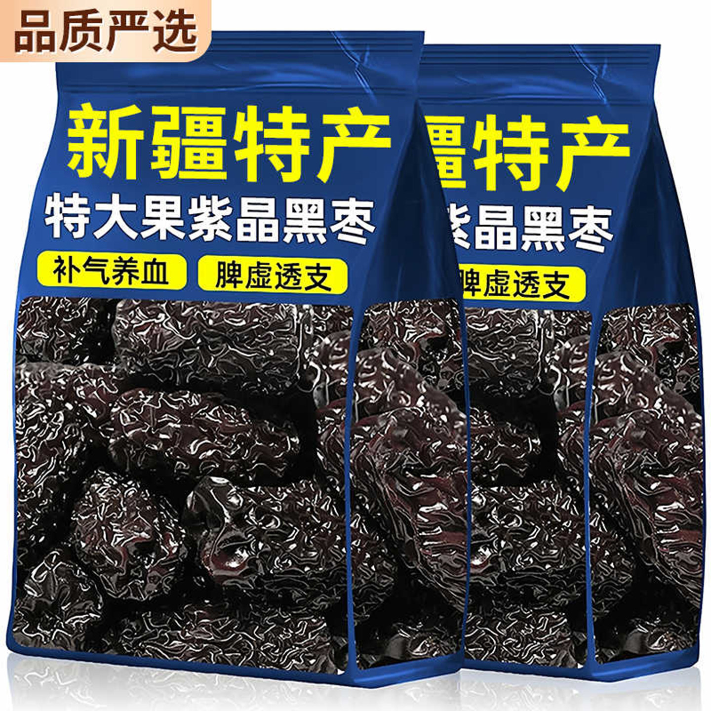 紫晶黑枣官方旗舰店特级新疆特产正品一级大乌枣即食黑枣孕妇零食,传统滋补营养品,药膳养生粉/羹/糊,淘宝优惠券,粉丝福利购,淘宝优惠卷