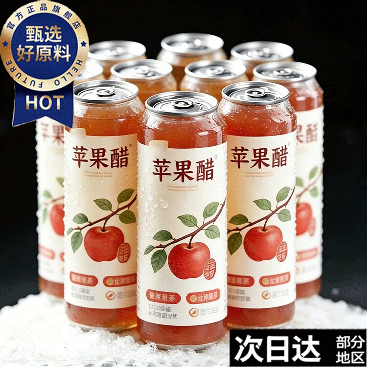 纯天然苹果醋无糖饮料官方旗舰店糖尿人专用原浆果醋饮料健身专用