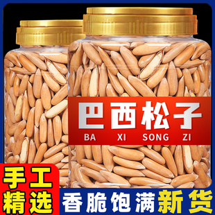特级特大巴西松子2024新货阿富汗进口手剥长粒原味500g孕妇坚果仁
