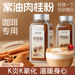 肉桂粉食用姜黄粉官方旗舰店锡兰肉桂粉调酒咖啡烘焙专用调味冲饮