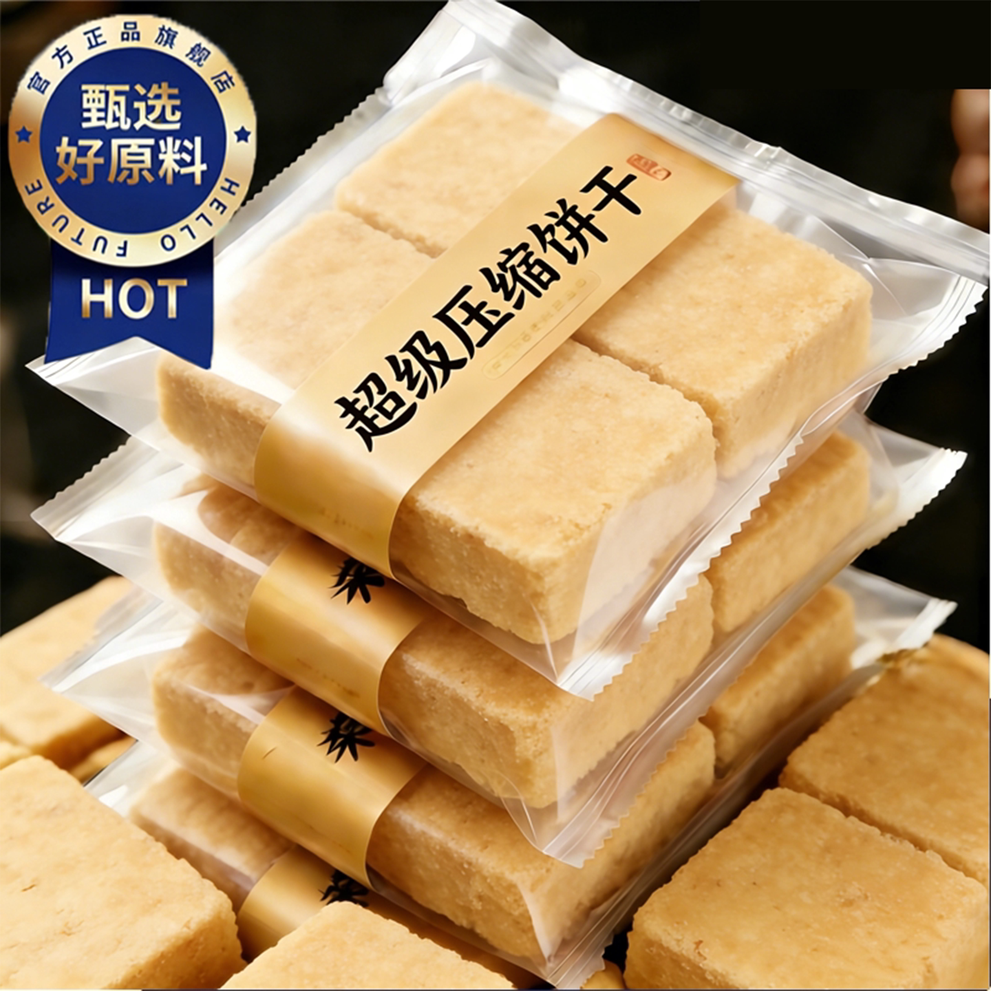 特种兵压缩饼干军粮正品旗舰店独立包装学生无糖低脂新型压缩饼干