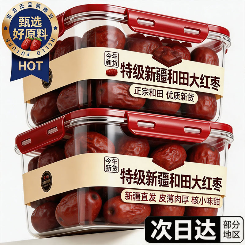 新疆和田大枣官方旗舰店正品红枣特级新疆特产和田大枣红枣免洗