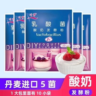 酸奶发酵菌益生菌粉商用