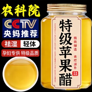 年货节！有机纯天然苹果醋无糖官方旗舰店尿病友专用原浆果醋饮料