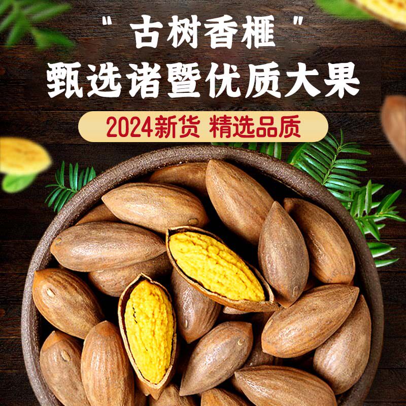 香榧子2024新货诸暨枫桥特产特级干果开口炒货坚果零食官方旗舰店
