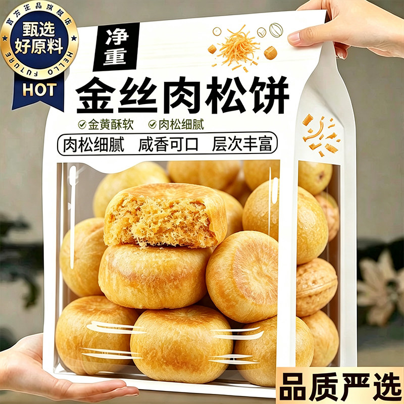 新鲜手工肉松饼官方旗舰店正品2026新货无添加金丝肉松饼营养早餐