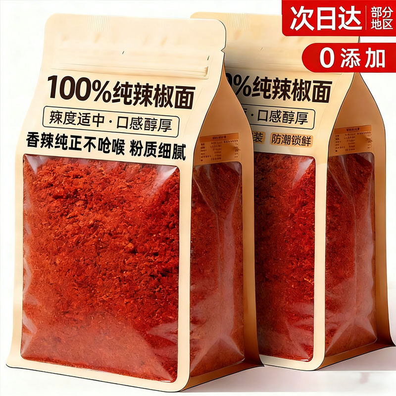 四川正宗辣椒面蘸料微辣特香商用细粉纯正辣椒粉辣椒面官方旗舰店