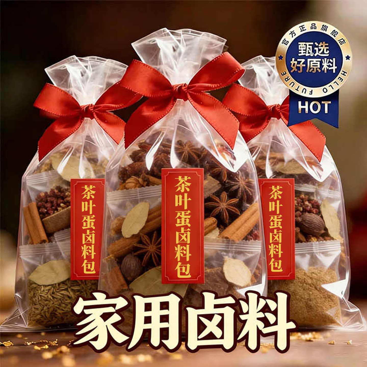 正宗茶叶蛋卤料包家用的老字号卤料包商用五香味卤料包官方旗舰店,粮油调味/速食/干货/烘焙,香辛料/干调类,淘宝优惠券,粉丝福利购,淘宝优惠卷