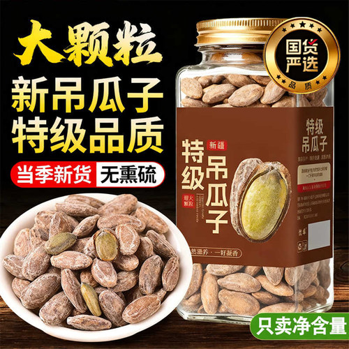 吊瓜子2025新货大颗粒奶油