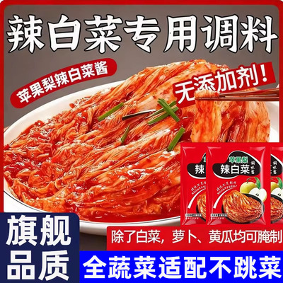 朝鲜苹果梨辣白菜腌制专用酱料