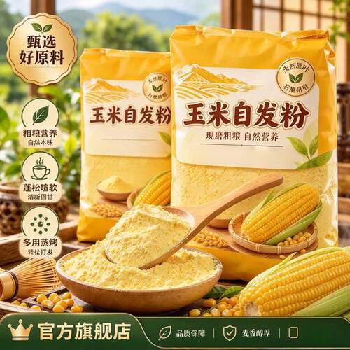 玉米自发粉面粉包子馒头免发酵家用小麦淀粉荞麦粉杂粮烘焙原料