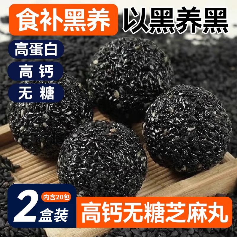 五黑芝麻丸玫瑰红枣枸杞黑米