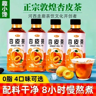 甘肃特产杏皮茶敦煌正宗杏皮水饮料甘肃敦煌李广杏皮茶16瓶旗舰店