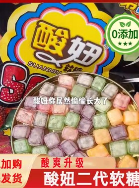 软糖二代酸妞混合水果味酸妞plus版大颗大号酸糖糖果小零食旗舰店