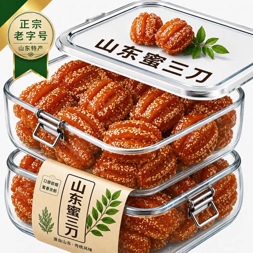 正宗特产蜜三刀山东老式果子大密三刀河南糕点官方旗舰店零食小吃