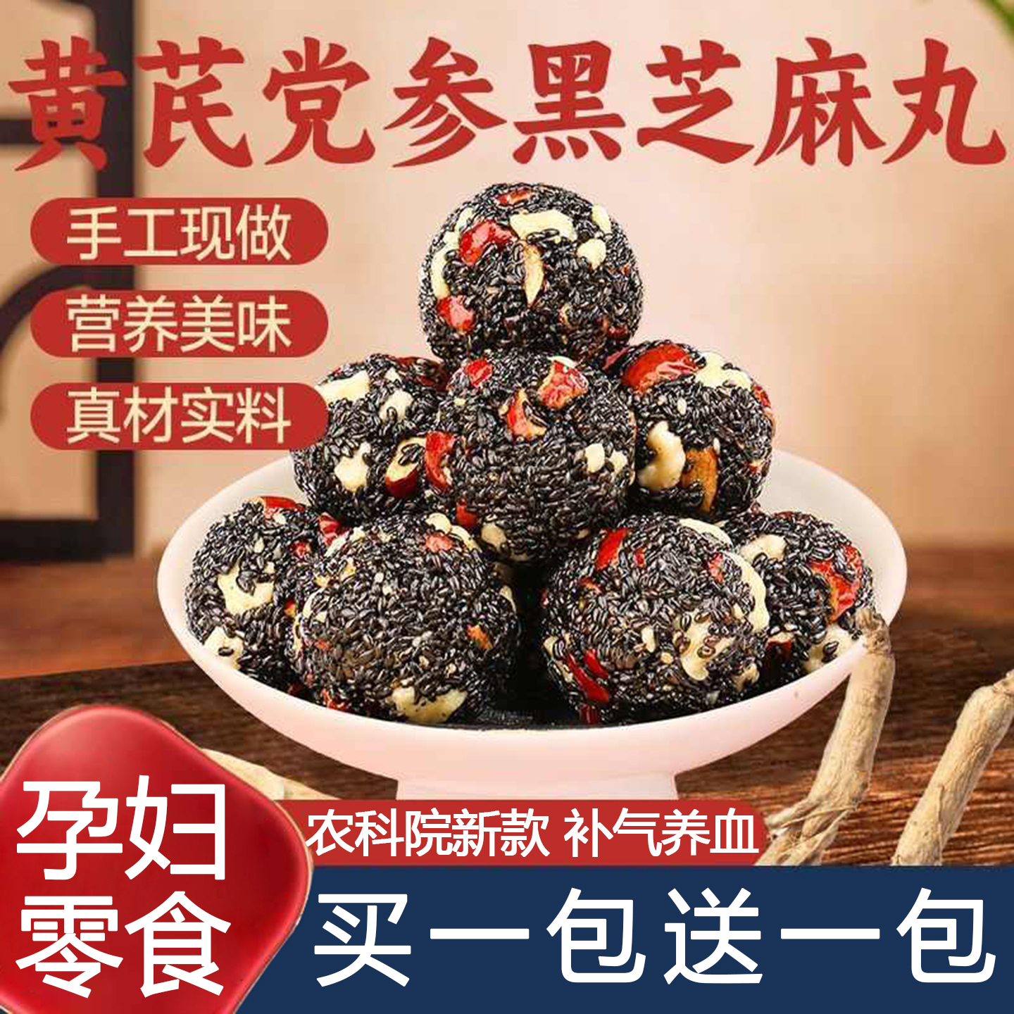 全网热销10w+黄芪党参黑芝麻丸