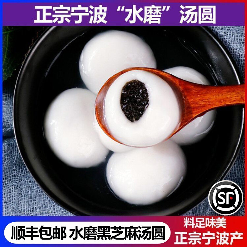正宗宁波汤圆黑芝麻馅手工糯米冬至元宵点心速食半成品官方旗舰店