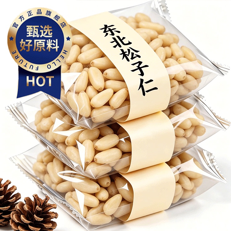 新鲜松子仁官方旗舰店2026新货大颗生熟东北松子儿童营养坚果仁