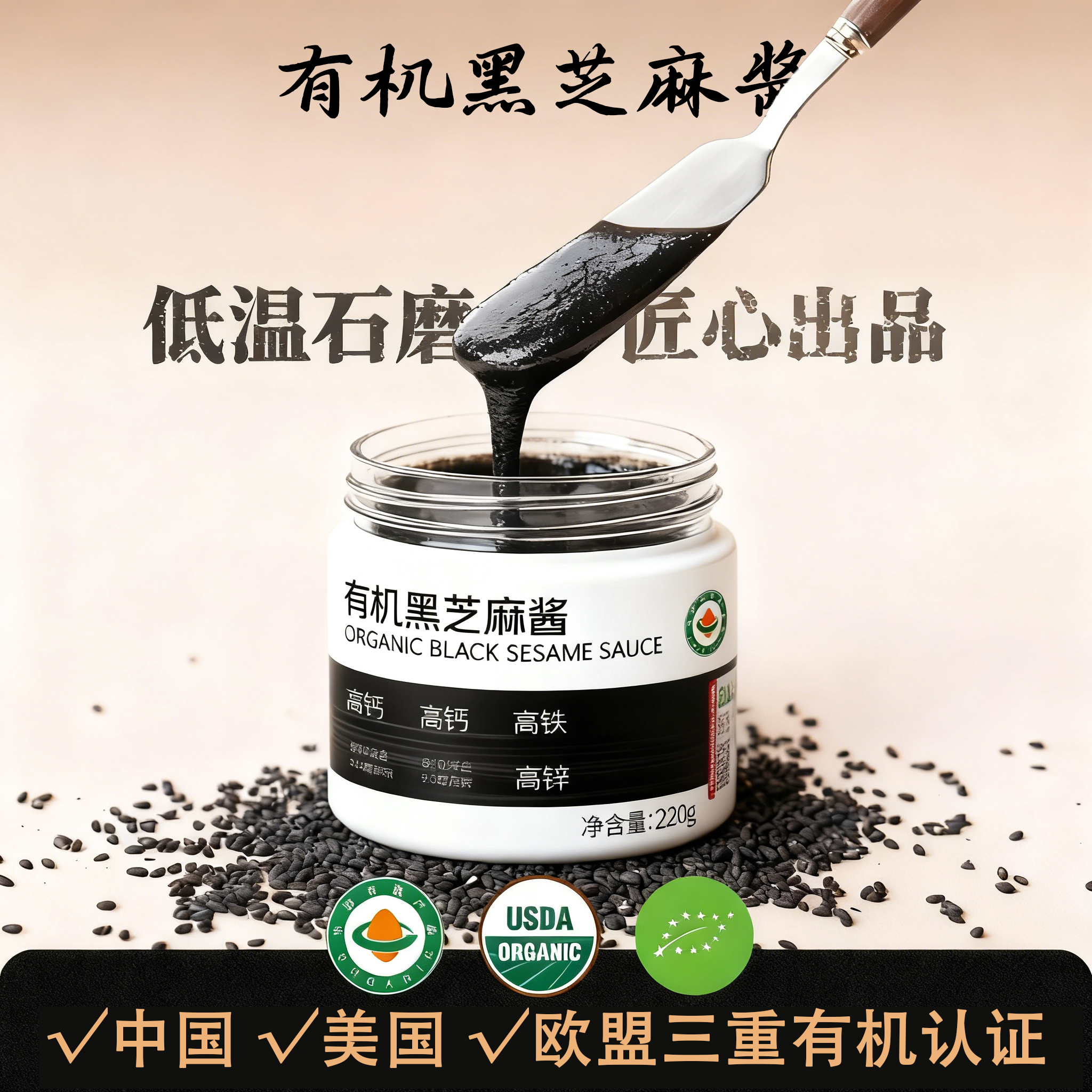 正宗有机黑芝麻酱100%无添加宝宝辅食烘焙早餐沙拉火锅蘸料同日升
