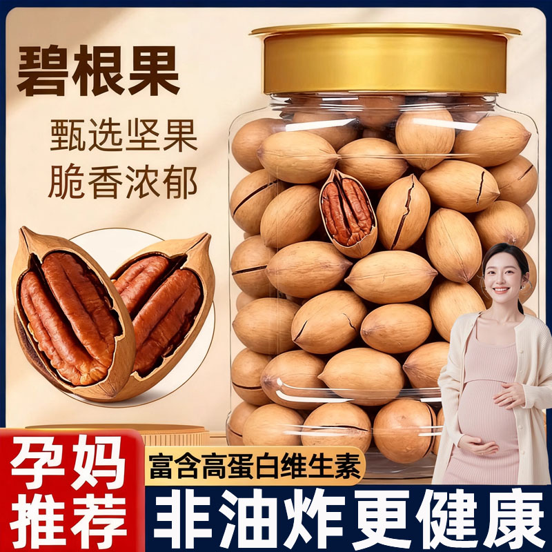 碧根果2025新货原味无添加