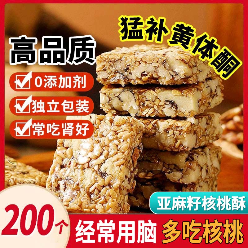 月半东来亚麻籽核桃酥无糖无添加芝麻酥糖酥坊尿人食品官方旗舰店