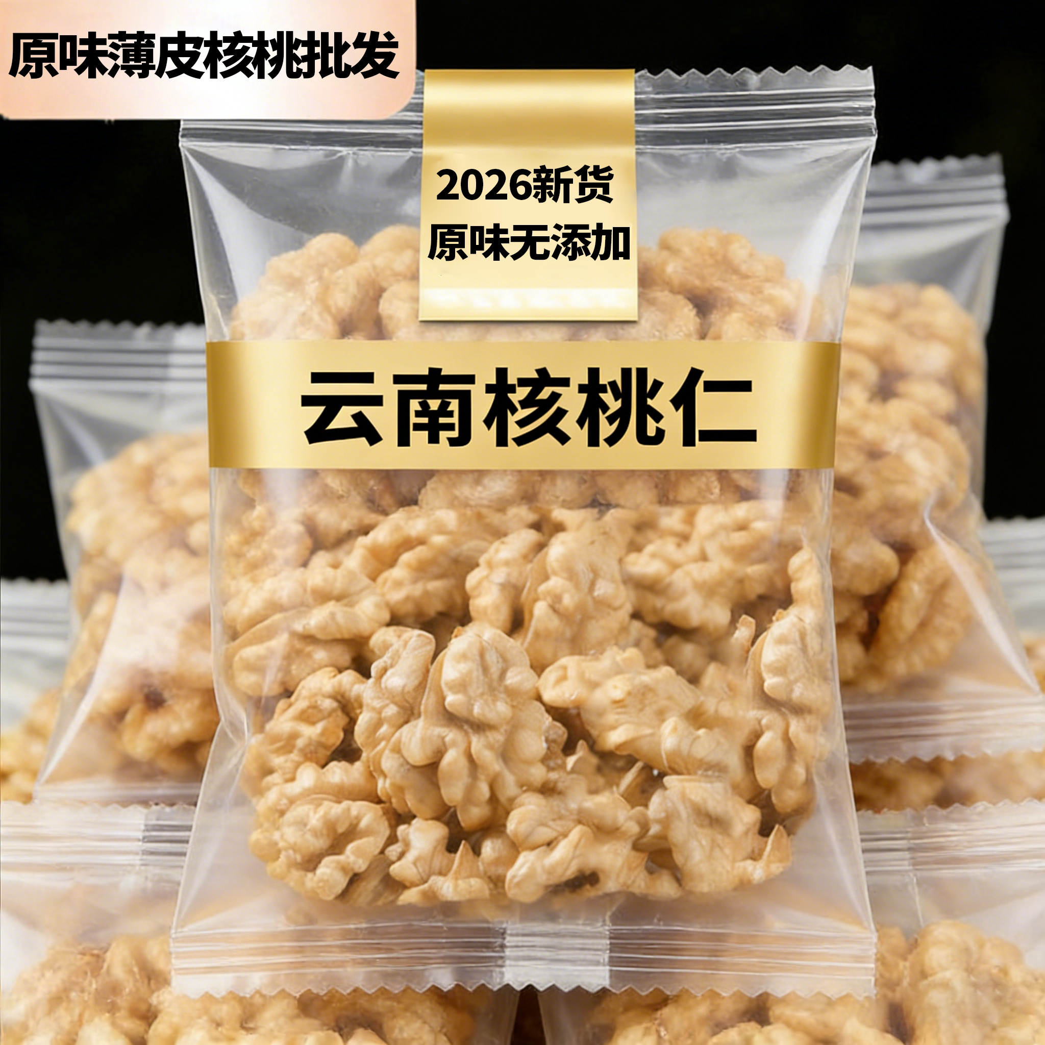 农科院核桃仁核桃云南纸皮官方旗舰店2026新货原味薄皮核桃仁批发