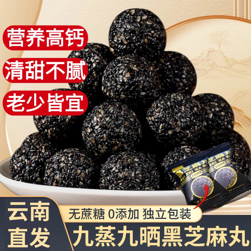 五黑芝麻丸玫瑰红枣枸杞黑米