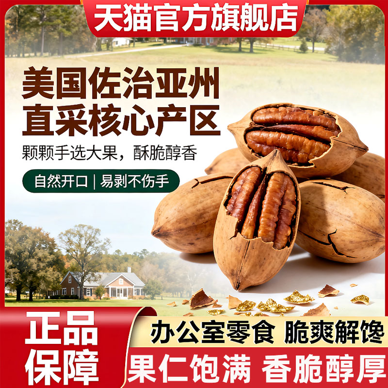 碧根果2025新货原味无添加