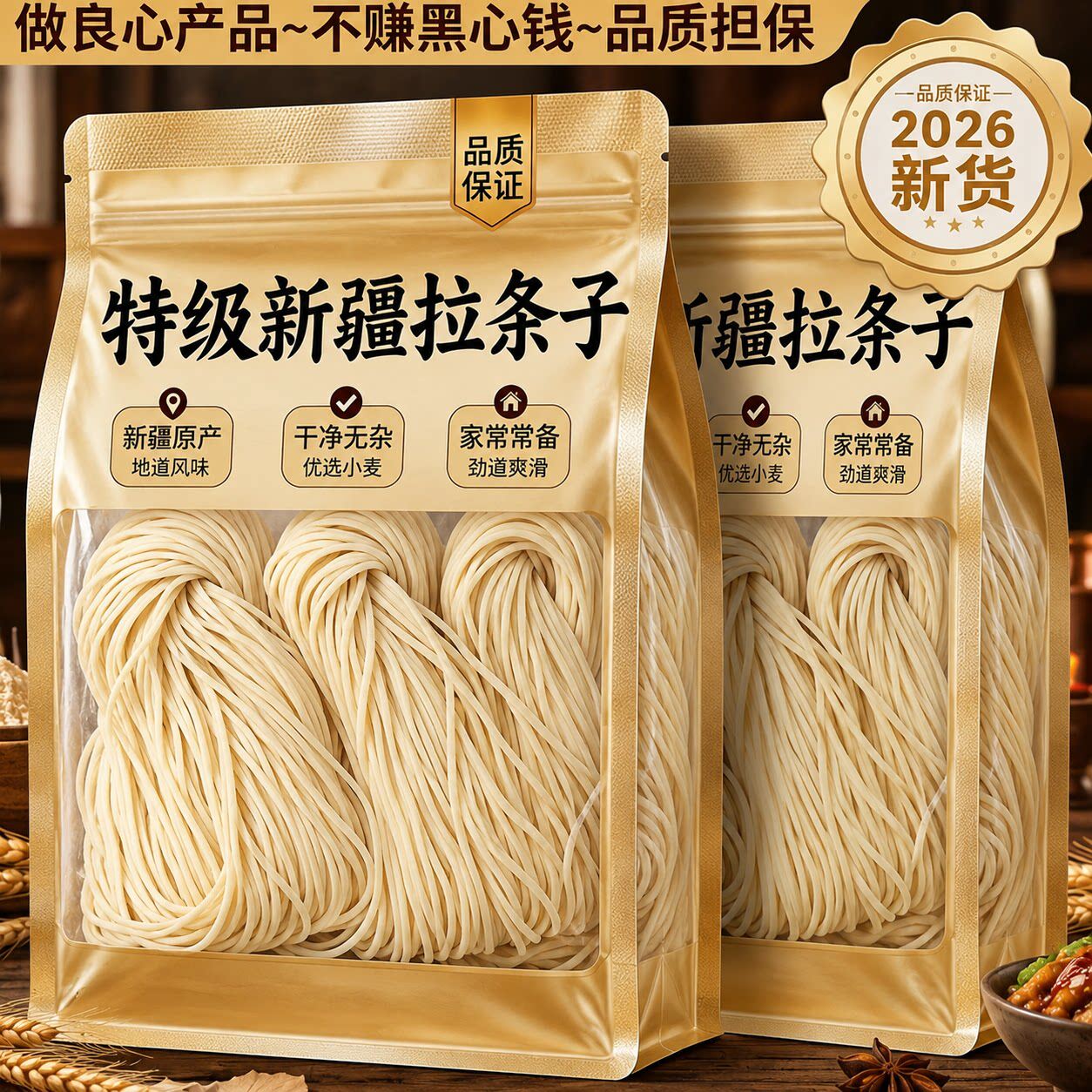 手工面正宗新疆拉条子手擀面官方旗舰店兰州拉面挂面正宗挂面面条
