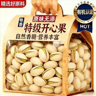 新疆喀什开心果正品官方旗舰店2026新货开心果原味无添加散装批发