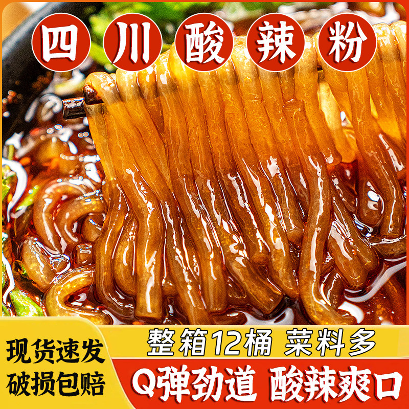 麻六记重庆酸辣粉同款豪华料包四川麻辣粉条袋装红薯粉官方旗舰店图片