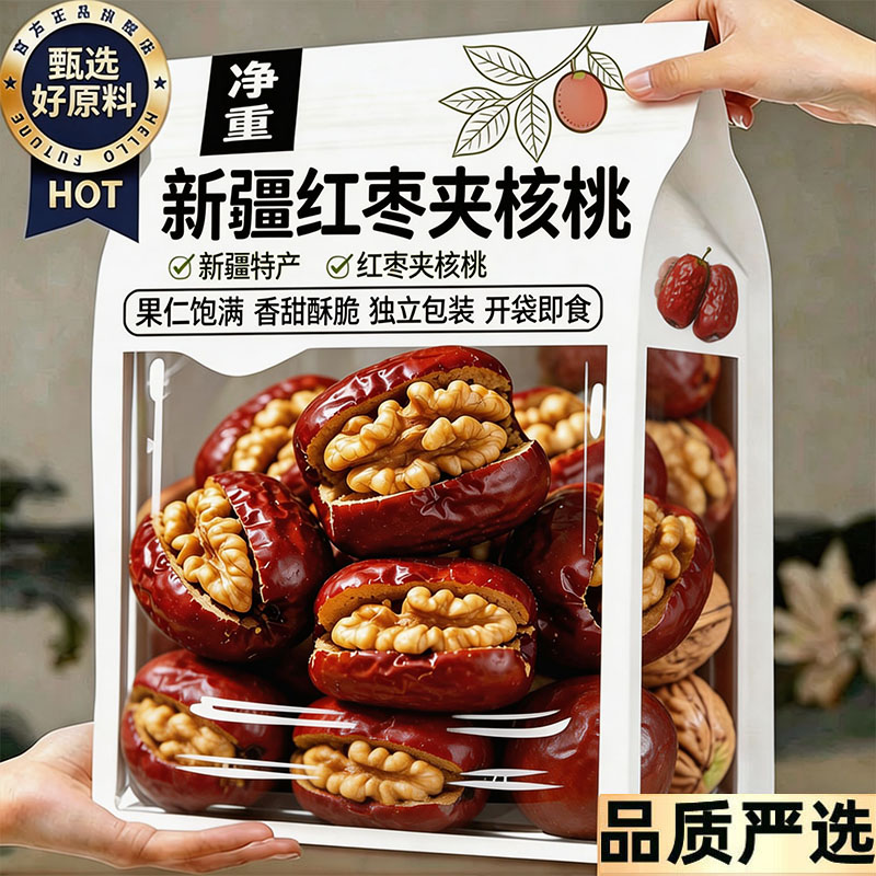 新疆枣夹核桃官方旗舰店正品红枣夹核桃单独包装无核大枣核桃仁