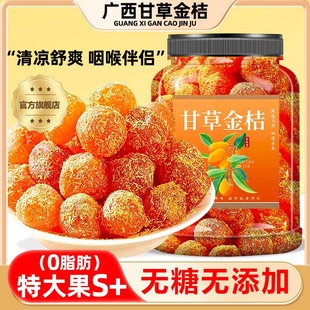 同仁堂广西特产甘草金桔官方旗舰店正宗山药陈皮化痰止咳金橘干柑