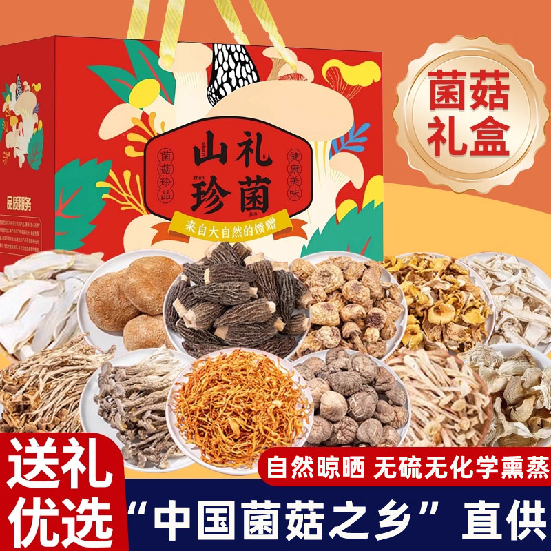 农科院正宗山珍菌菇礼盒