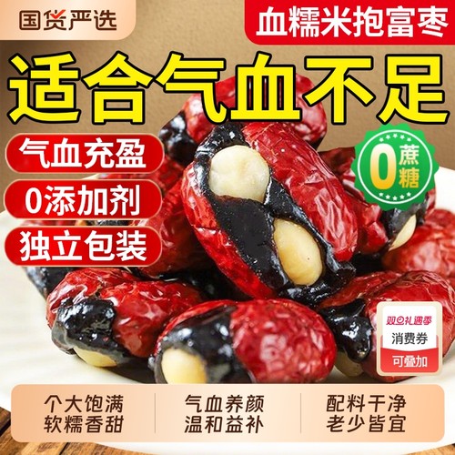 抱富枣血糯米暴富枣抱抱果夹心红枣补爸爸说同款孕妇手工制作零食