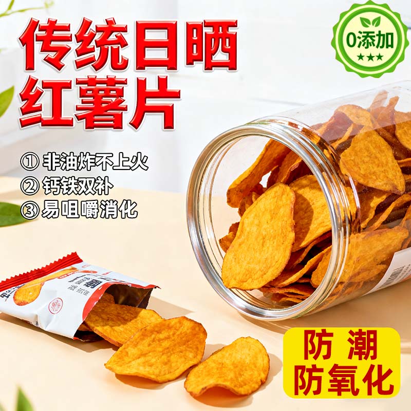 央妈推荐纯红薯脆片原切香脆红薯片原味纯手工无糖无添加农家特产