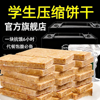 压缩饼干正品旗舰店独立包装学生代餐户外特种兵应急储备饱腹干粮