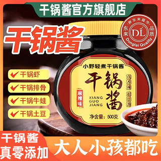 干锅酱官方旗舰店0添加香辣干锅酱家用酱香不辣调料正宗川味瓶装