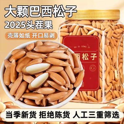 2025新货手剥大颗粒巴西松子