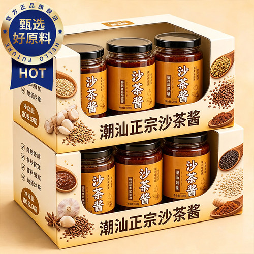潮汕老字号正宗无添加沙茶酱