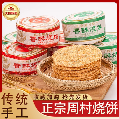 周村烧饼山东特产手工制作