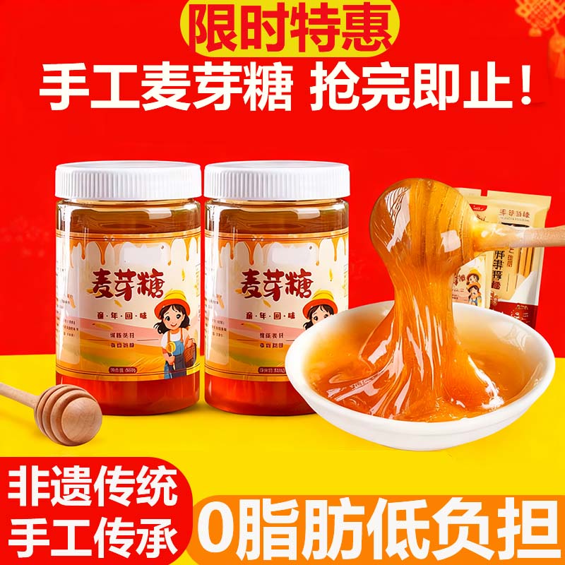 老式纯正宗麦芽糖无添加