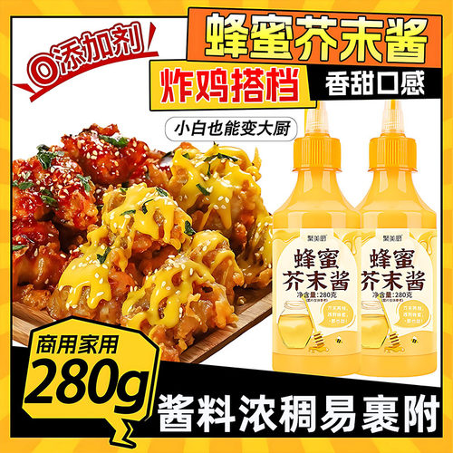 韩式蜂蜜芥末酱商用0添加0脂肪烘焙寿司炸鸡专用酱料官方旗舰店